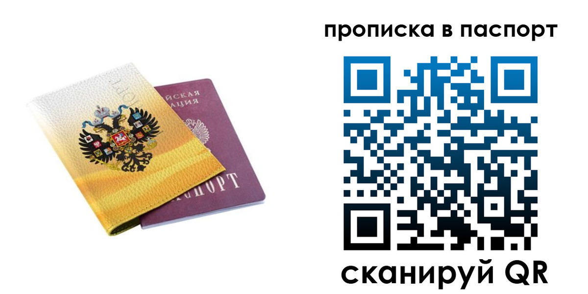 временная регистрация для всех в Оренбурге
